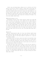 [갈등관리] 시화호 갈등 사례 분석-10