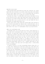 [갈등관리] 시화호 갈등 사례 분석-11