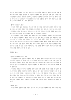 [갈등관리] 시화호 갈등 사례 분석-12