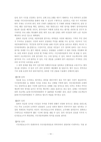 [갈등관리] 시화호 갈등 사례 분석-13