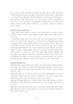 [갈등관리] 시화호 갈등 사례 분석-14