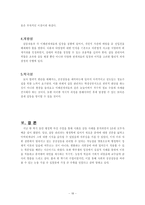 [갈등관리] 시화호 갈등 사례 분석-18