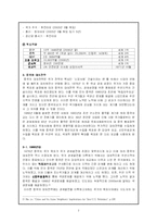 중국 국가전략 레포트-2