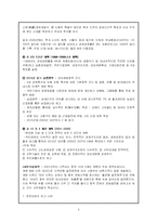 중국 국가전략 레포트-8