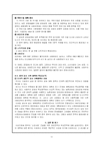 중국 국가전략 레포트-13