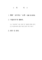 [언어치료] 오아시스 영화 속 `뇌성마비` 분석하기-2