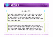 [사업계획서] 스트레스 해소방-5