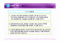 [사업계획서] 스트레스 해소방-6