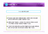 [사업계획서] 스트레스 해소방-7