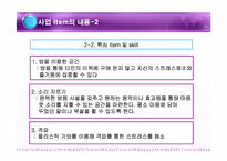 [사업계획서] 스트레스 해소방-9