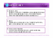 [사업계획서] 스트레스 해소방-10