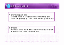 [사업계획서] 스트레스 해소방-11