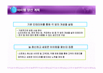 [사업계획서] 스트레스 해소방-18