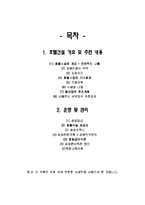 호텔 사업계획서-2