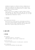 호텔 사업계획서-8