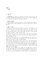 [사업계획서] 허브 아이스크림-3