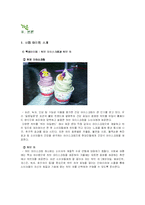 [사업계획서] 허브 아이스크림-4