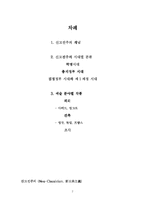 [서양복식사] 신고전주의-2