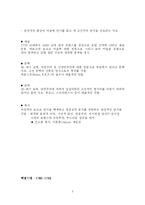 [서양복식사] 신고전주의-3