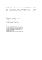 [서양복식사] 신고전주의-10