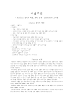 [복식미학] 미래주의(Futurism)퓨처리즘-2