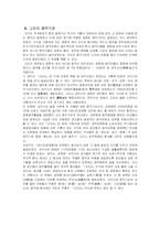 [한국음악사] 중세의 음악-8