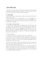 [한국음악사] 삼국시대의 음악-1