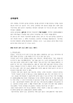 [한국음악사] 고대음악-8