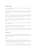 [서양복식사] 바로크 시대의 시대적 배경-3