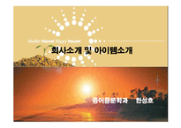 [마케팅] 황토페인트 중국시장 진출기-2