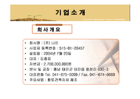 [마케팅] 황토페인트 중국시장 진출기-4