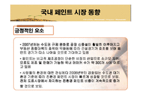 [마케팅] 황토페인트 중국시장 진출기-12