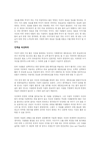 [경영학 원론] 게으른 백만장자를 읽고-2