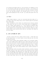 [역사학] 고려의 군사제도-3