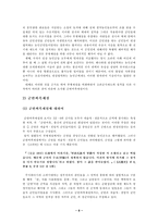 [역사학] 고려의 군사제도-8