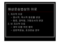 [무역학] 이로(離路, Deviation)-4