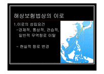 [무역학] 이로(離路, Deviation)-5
