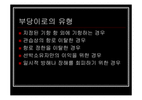 [무역학] 이로(離路, Deviation)-9