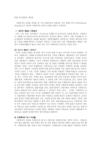[사회복지,] 사회복지와 사회복지실천 관계론-3