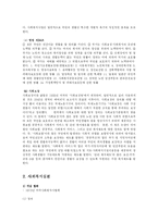 [사회복지,] 사회복지와 사회복지실천 관계론-5