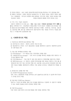 [사회복지,] 사회복지와 사회복지실천 관계론-11