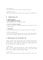 [사회복지,] 사회복지와 사회복지실천 관계론-12