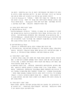 [사회복지,] 사회복지와 사회복지실천 관계론-14