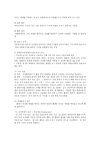 [사회복지,] 사회복지와 사회복지실천 관계론-17