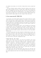 [국제정치] 네오콘과 신보수주의-2
