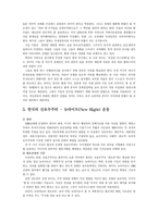 [국제정치] 네오콘과 신보수주의-4