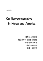 [국제정치] 네오콘과 신보수주의-6