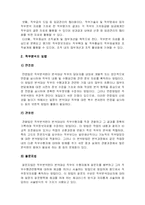 [인사관리] 직무분석의 의의와 목적 및 방법-2