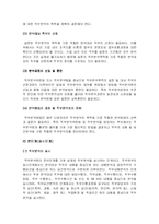 [인사관리] 직무분석의 의의와 목적 및 방법-4