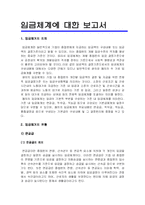 [인사관리] 임금체계의 의의와 유형(연공급, 직무급, 직능급 등)-1